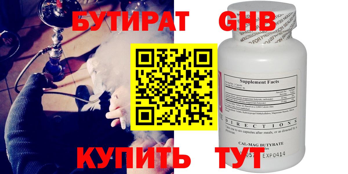 БУТИРАТ 1.4BDO Прокопьевск