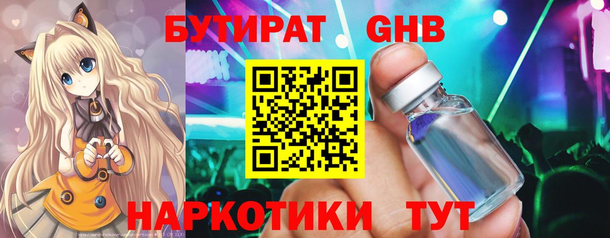 БУТИРАТ вода  Вход с VPN  Бутират  Прокопьевск 