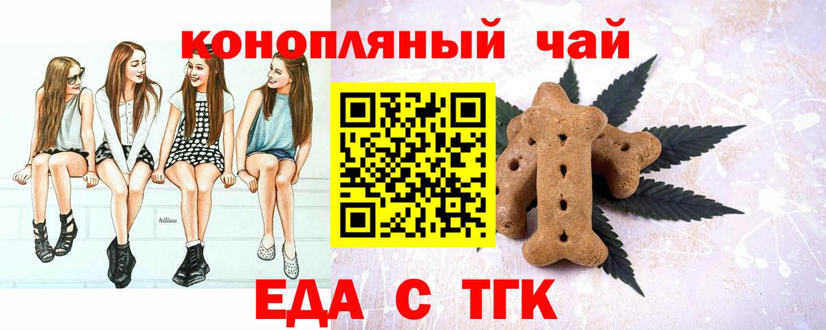 Печенье с ТГК конопля Прокопьевск