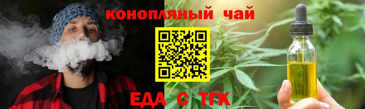 Прокопьевск  Еда ТГК марихуана  Вход с VPN 