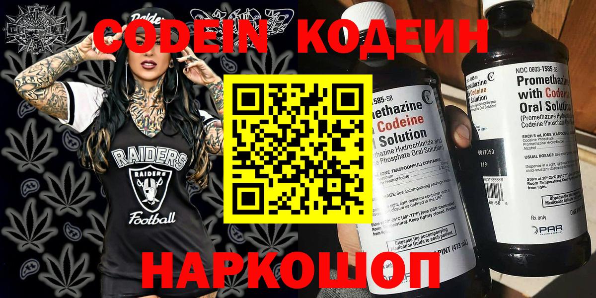 Кодеиновый сироп Lean напиток Lean (лин) Прокопьевск